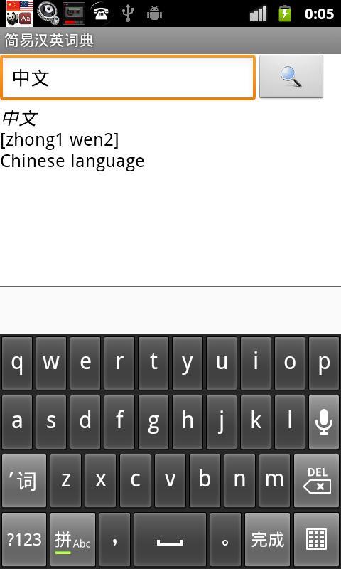 Chinese English Dictionary