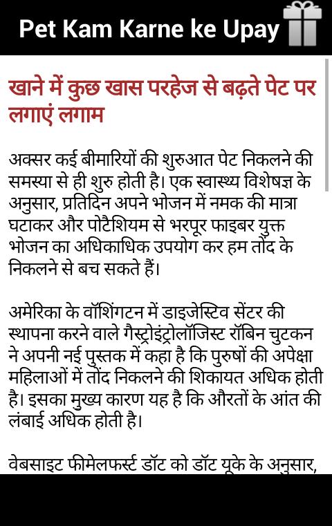 Pet Kam Karne Ke Upay in Hindi