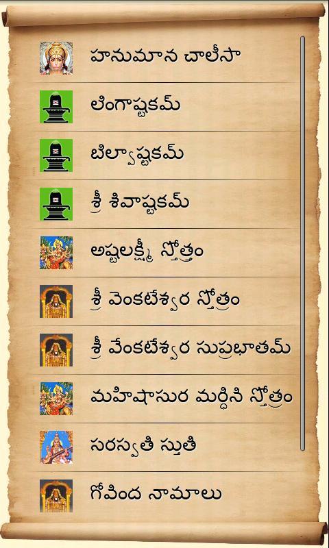 Telugu Stotras