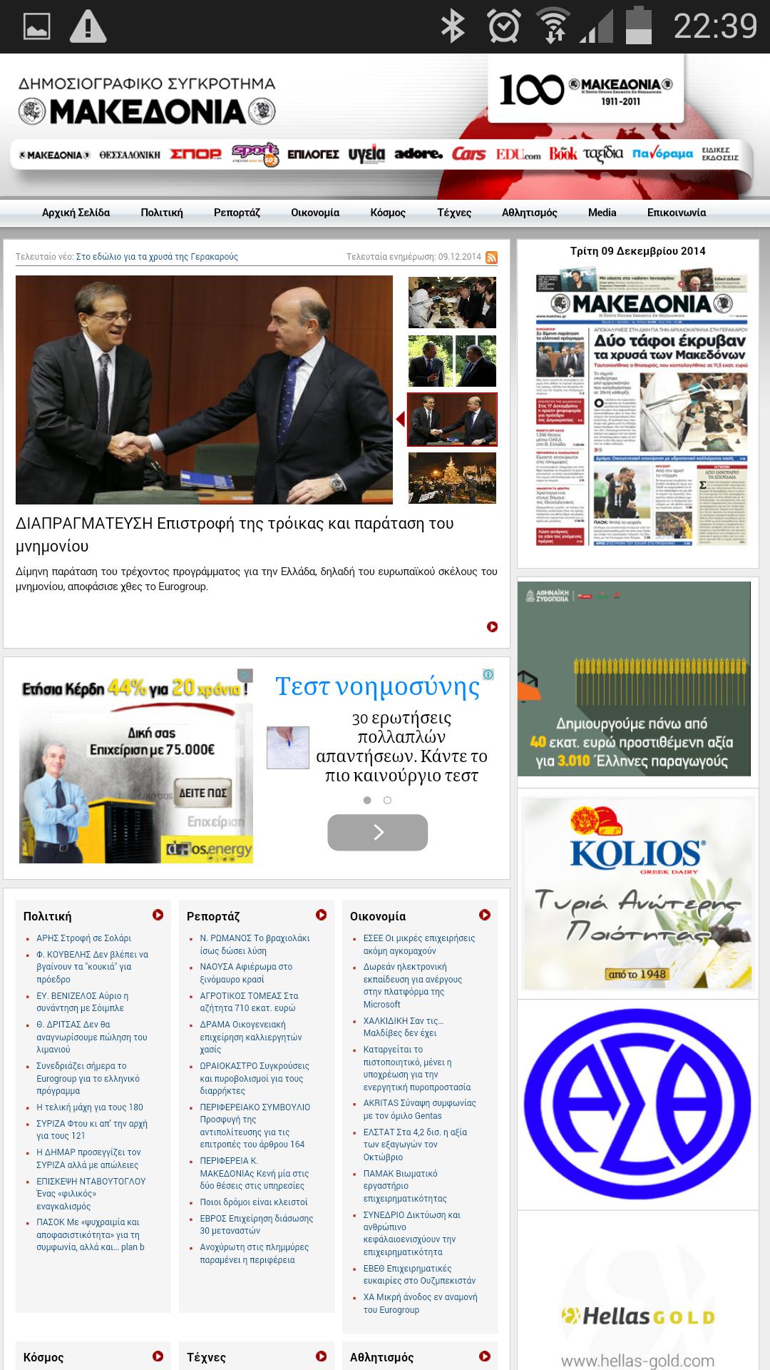 Greek Newspapers and News