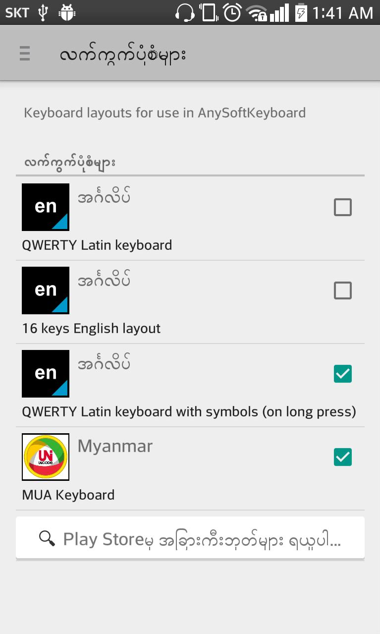 ASK Myanmar Language Pack(MUA)