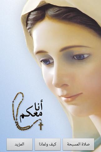 Rosary - I am with you