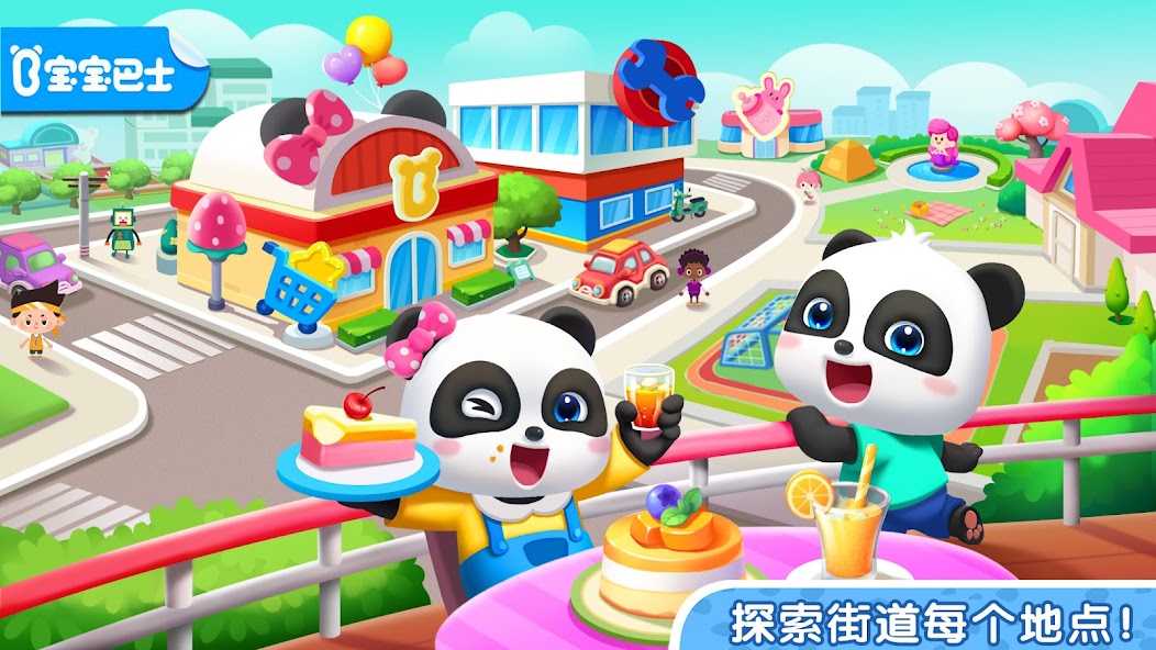 Little Panda's Town: Street
