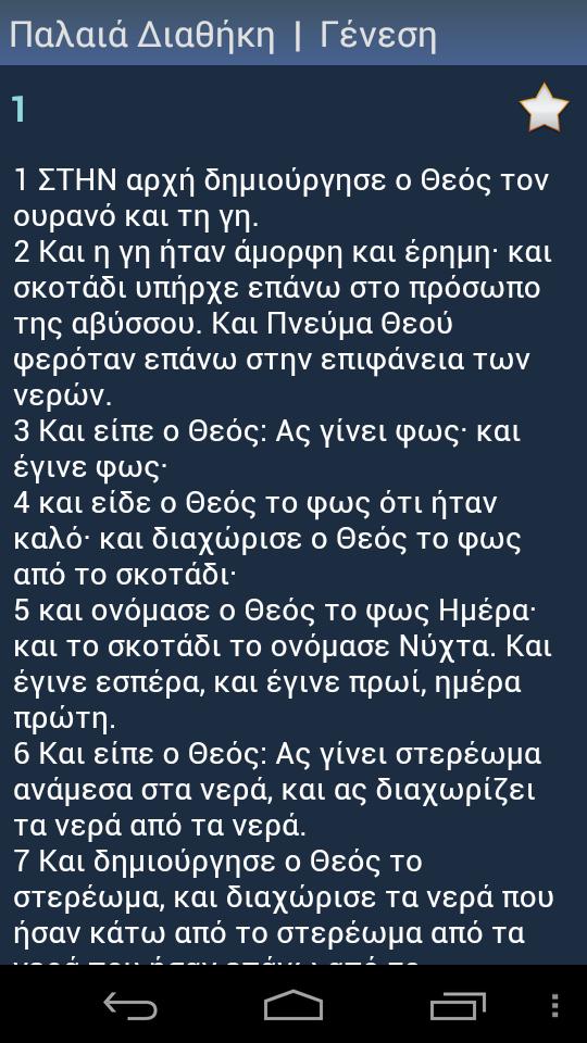 Greek Holy Bible