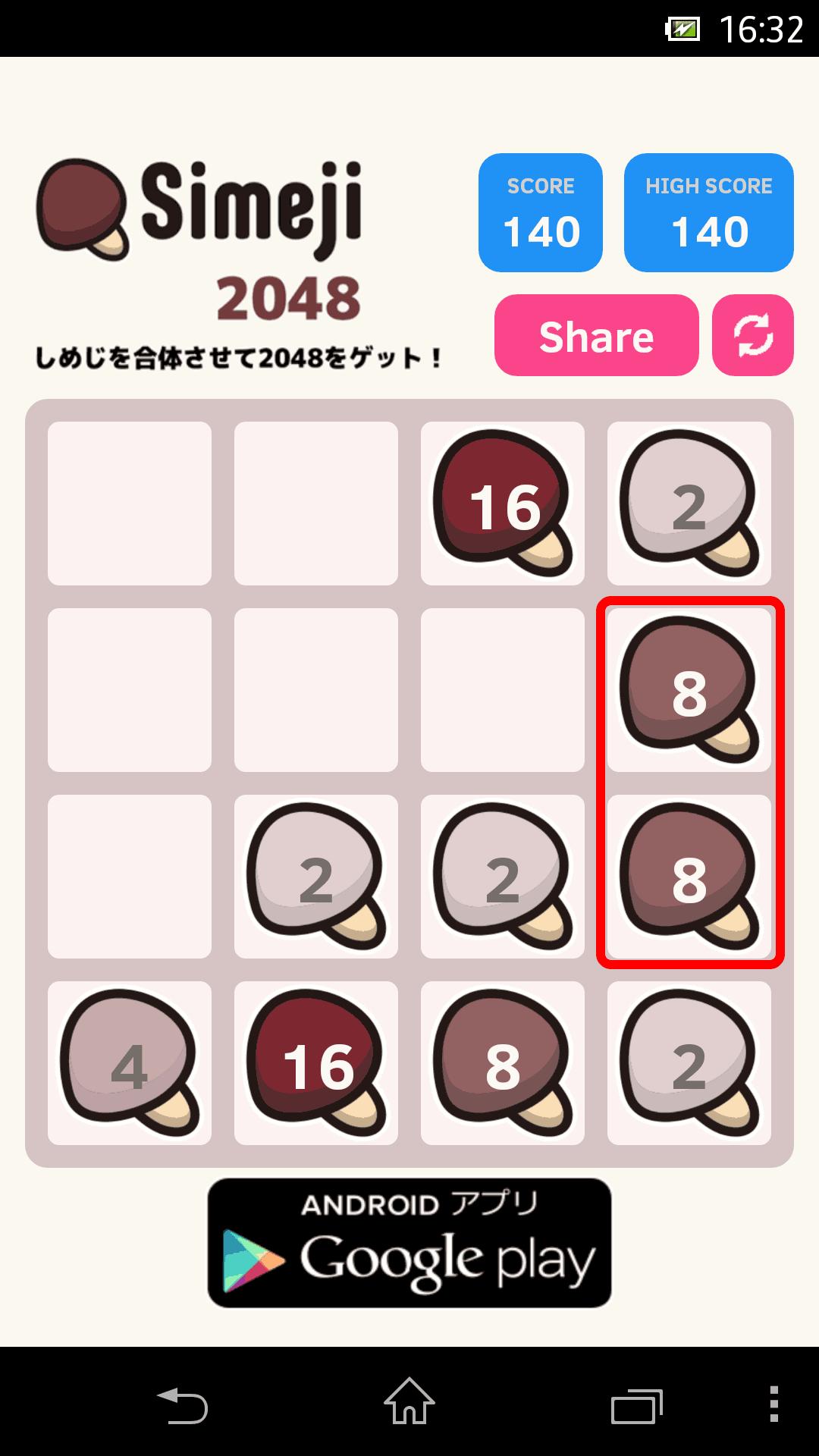 Simeji 2048